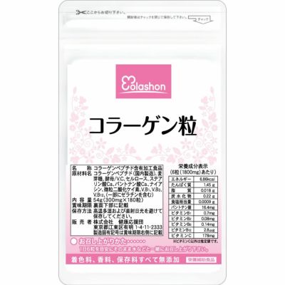 コラーゲン