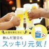 カキエキス　二日酔い　防止